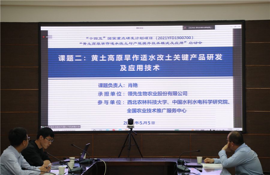 美高梅电子官网生物｜国家重点研发计划“黄土高原旱作适水改土与产能提升技术模式及应用”项目启动